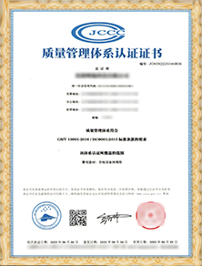 ISO質(zhì)量管理體系認證